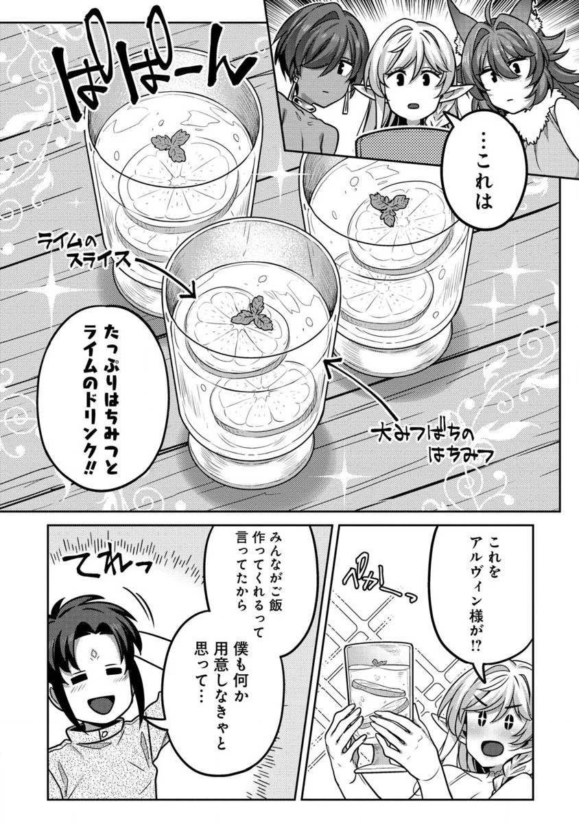 童貞勇者のハーレム魔王討伐記 第9.2話 - 6