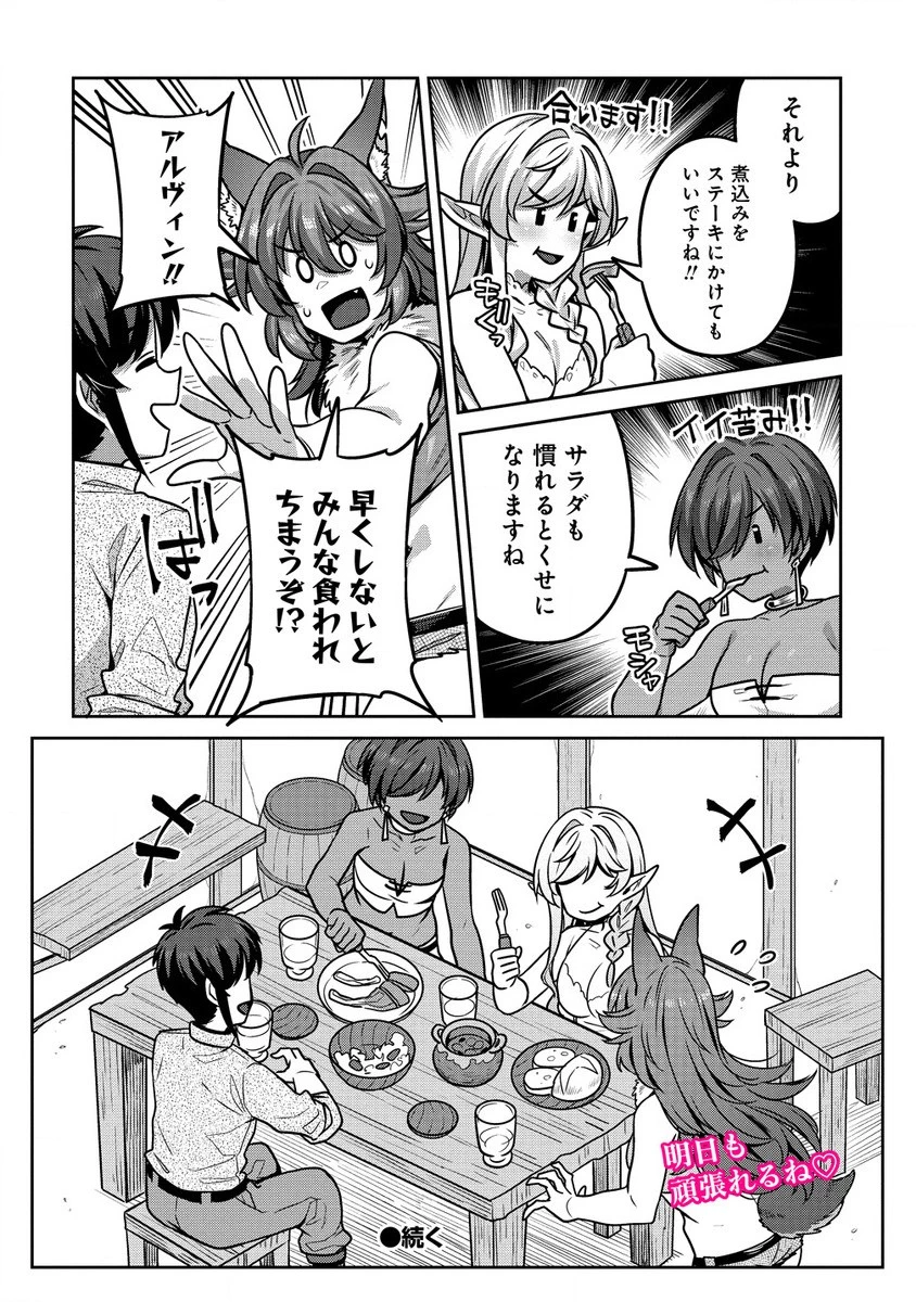 童貞勇者のハーレム魔王討伐記 第9.2話 - 9