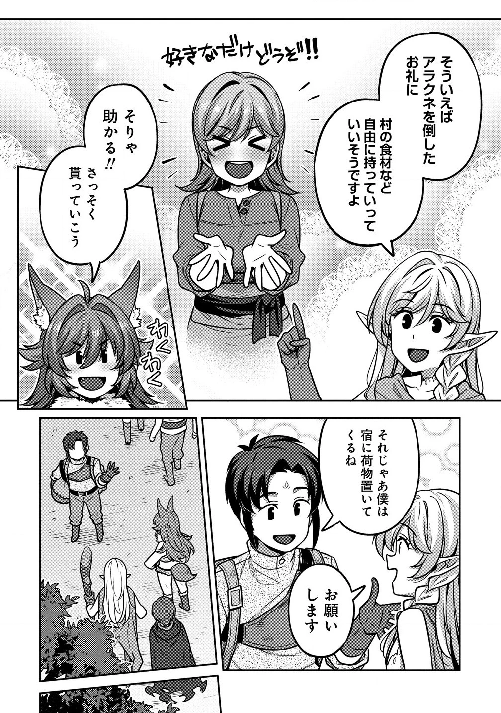 童貞勇者のハーレム魔王討伐記 第9.1話 - 2