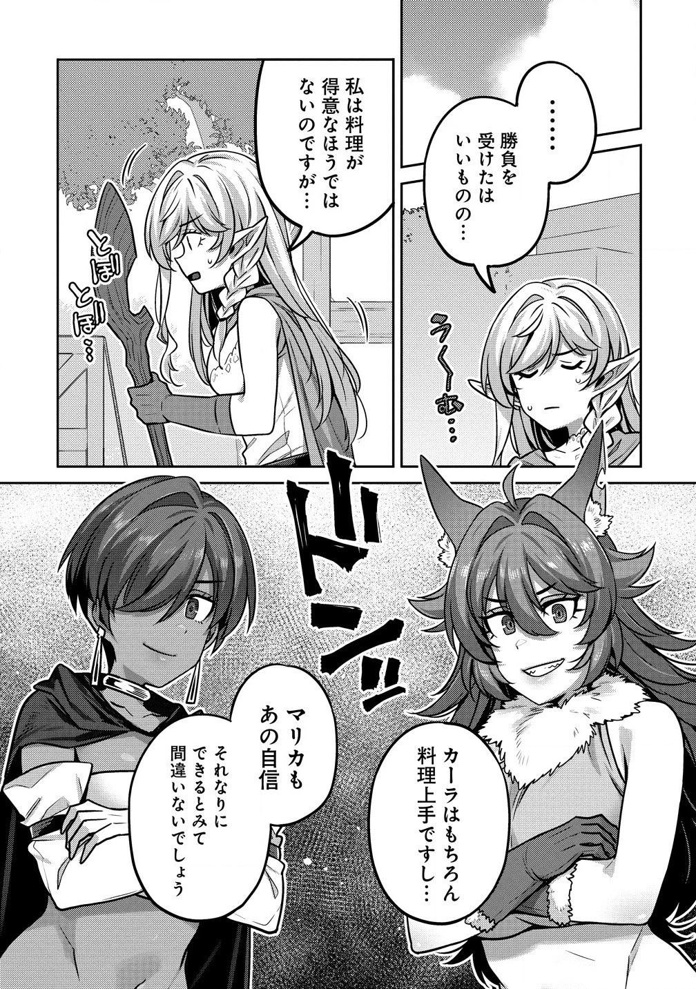 童貞勇者のハーレム魔王討伐記 第9.1話 - 5