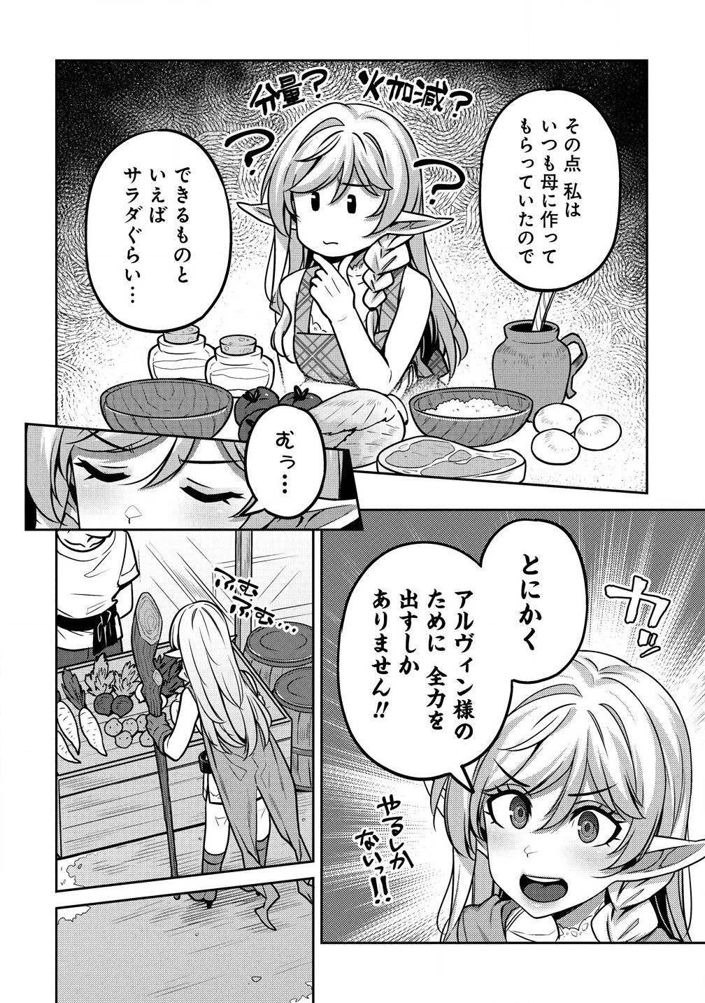 童貞勇者のハーレム魔王討伐記 第9.1話 - 6
