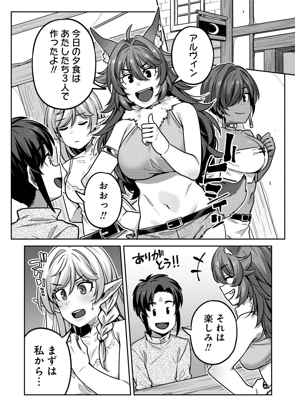 童貞勇者のハーレム魔王討伐記 第9.1話 - 7