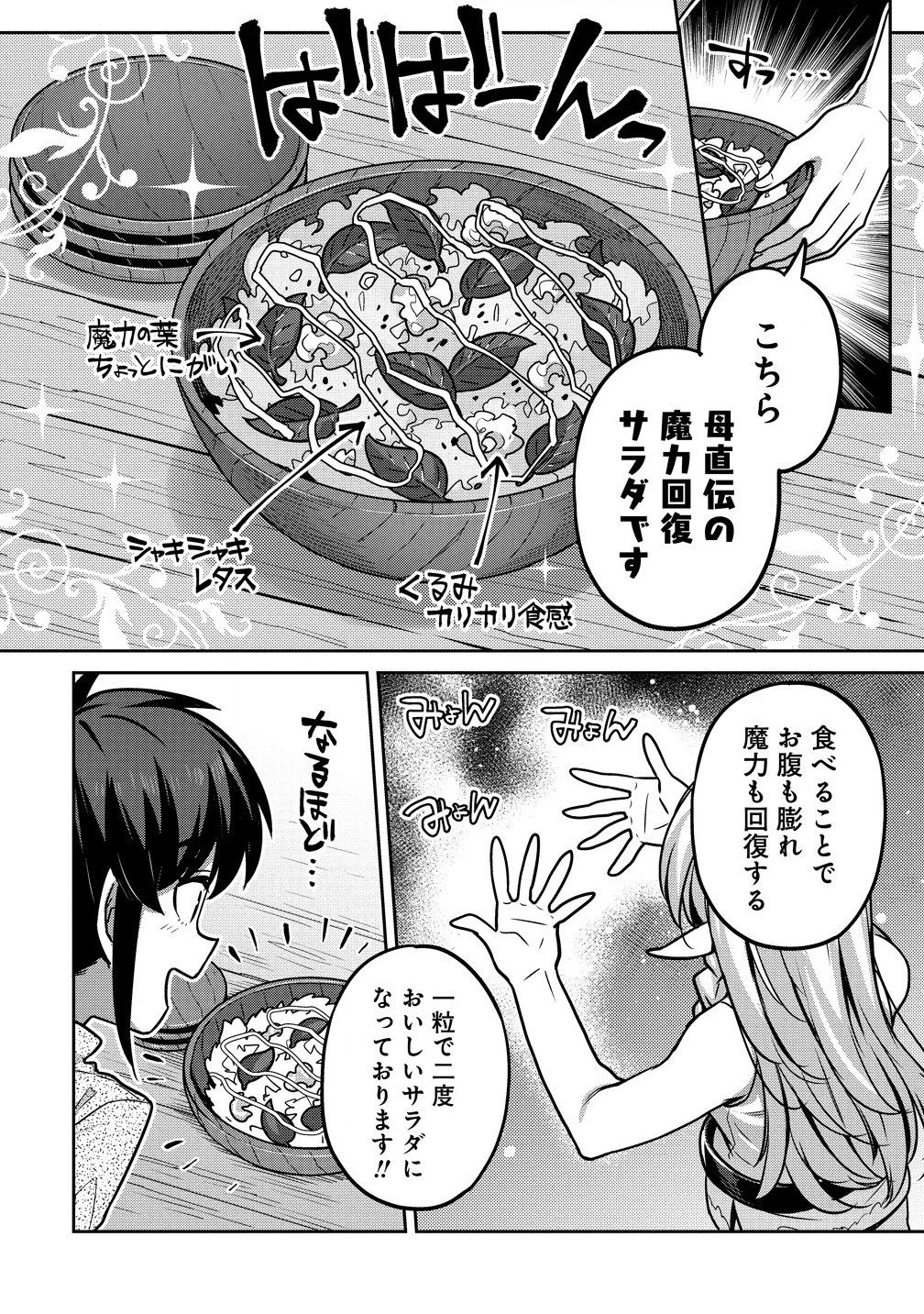 童貞勇者のハーレム魔王討伐記 第9.1話 - 8