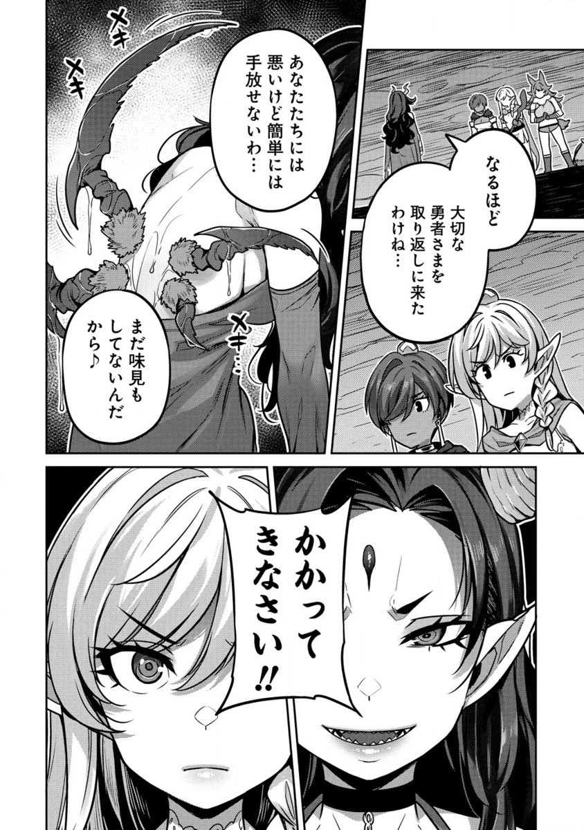 童貞勇者のハーレム魔王討伐記 第8.2話 - 1
