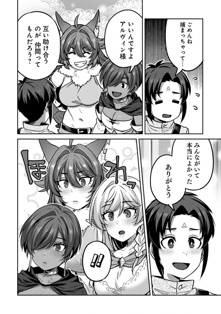童貞勇者のハーレム魔王討伐記 第8.2話 - 9