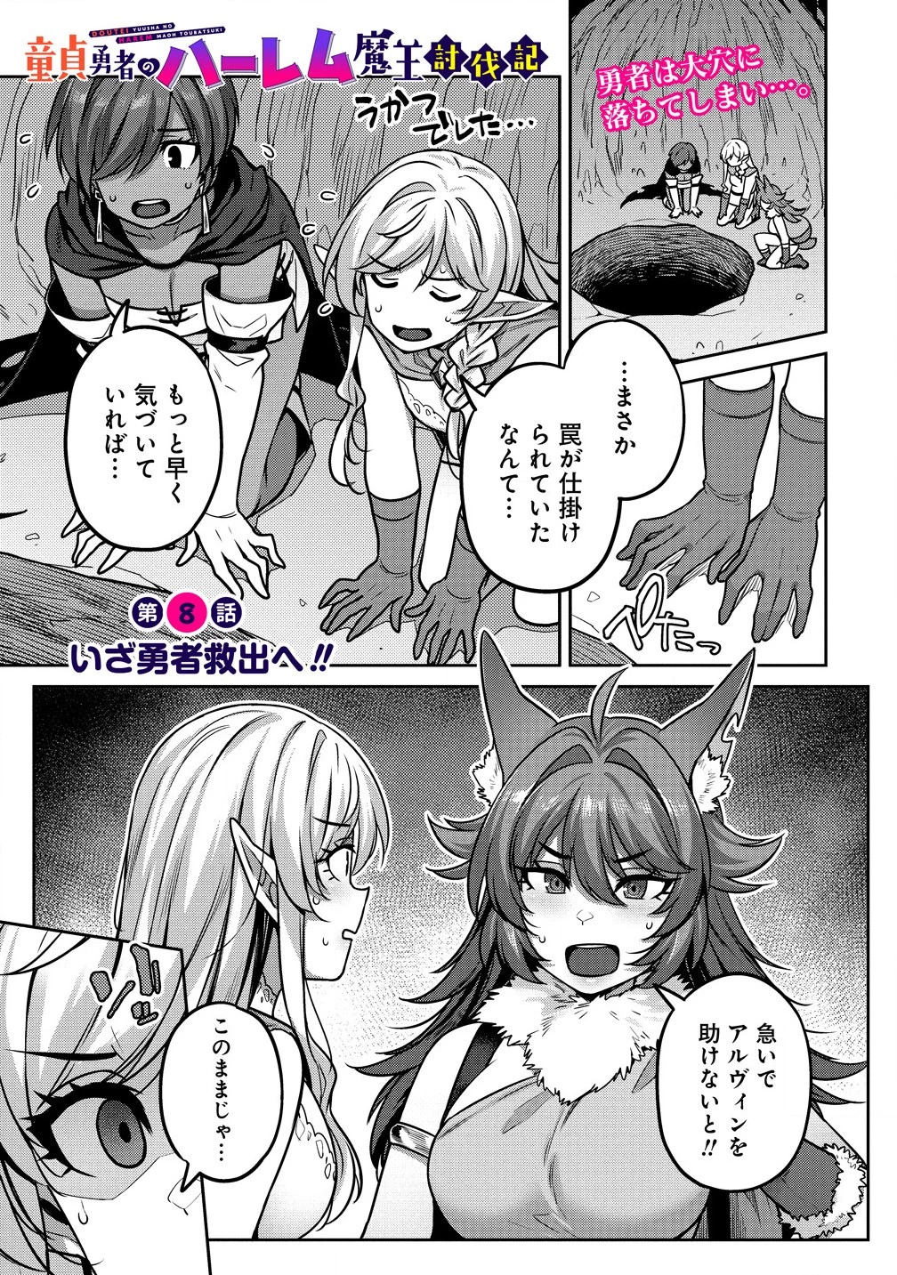 童貞勇者のハーレム魔王討伐記 第8.1話 - 1