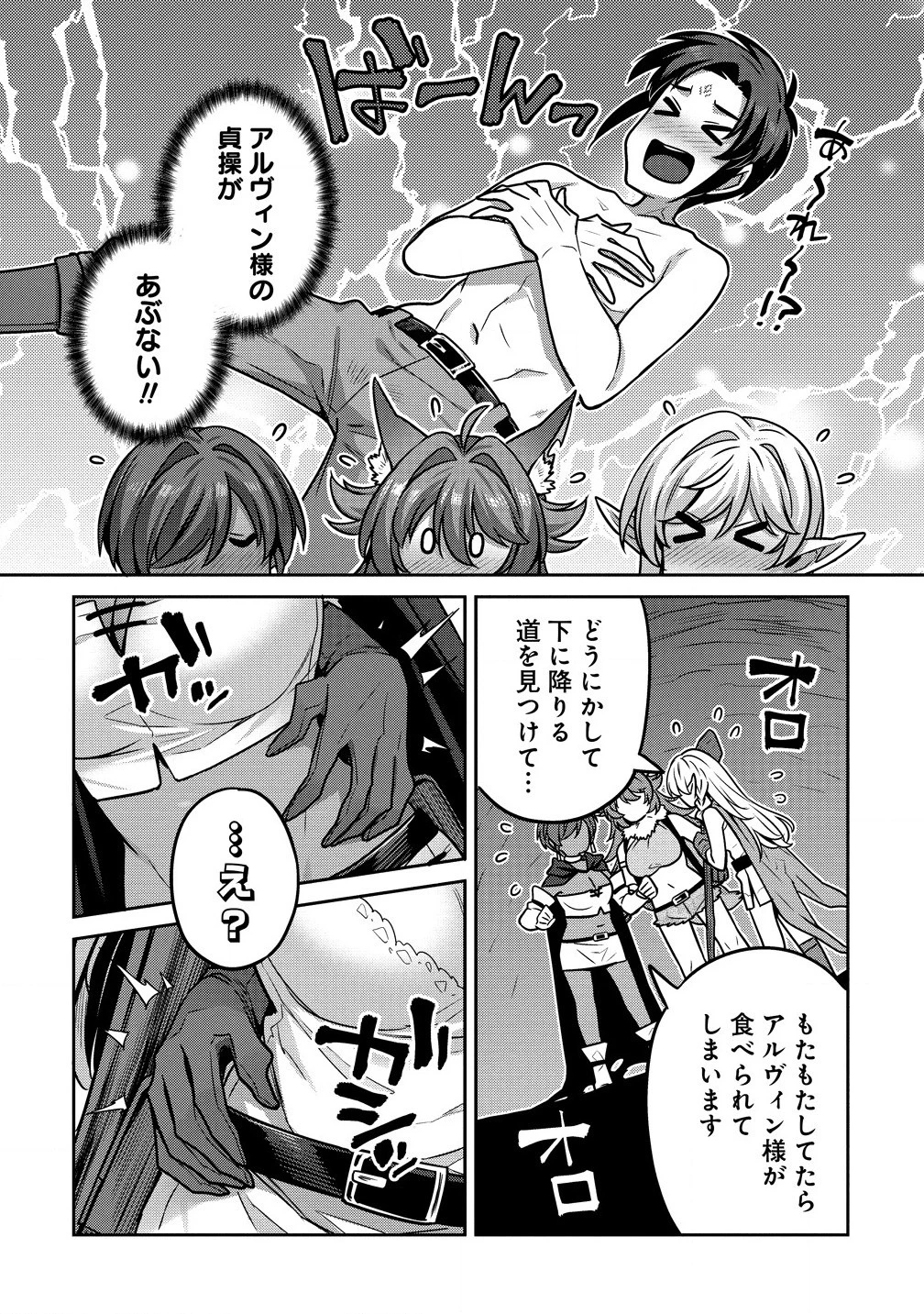 童貞勇者のハーレム魔王討伐記 第8.1話 - 2