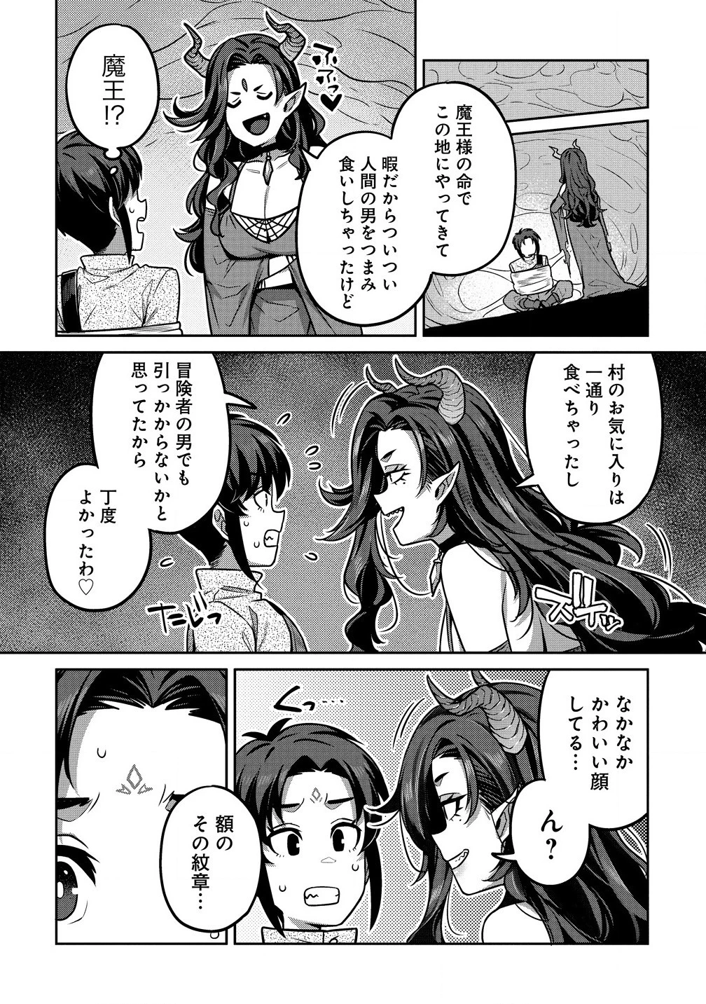 童貞勇者のハーレム魔王討伐記 第8.1話 - 4