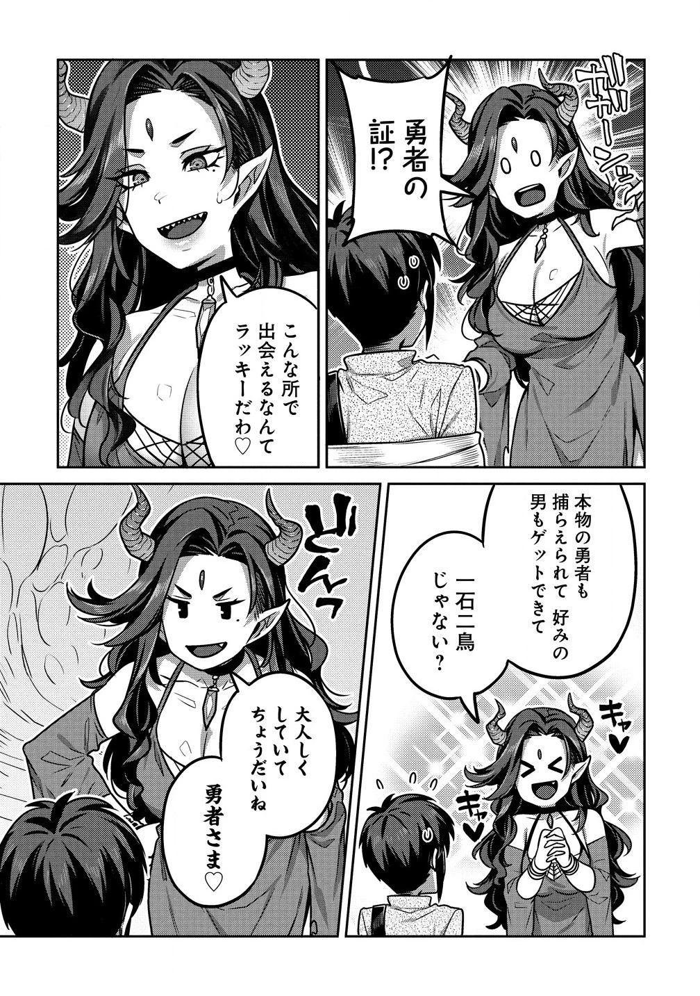 童貞勇者のハーレム魔王討伐記 第8.1話 - 5