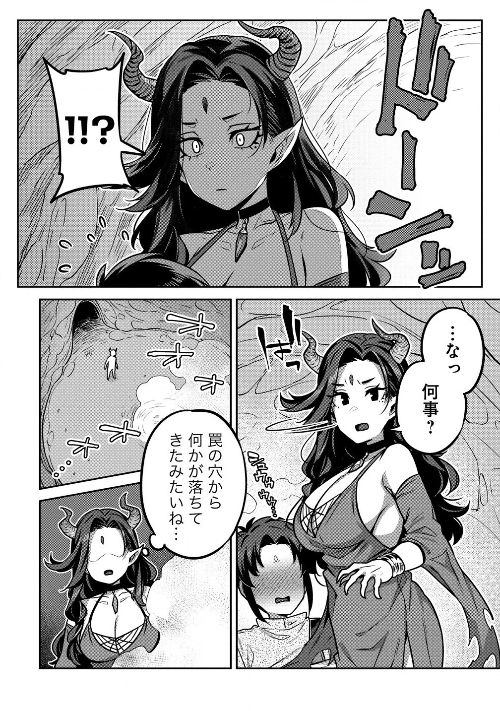 童貞勇者のハーレム魔王討伐記 第8.1話 - 8