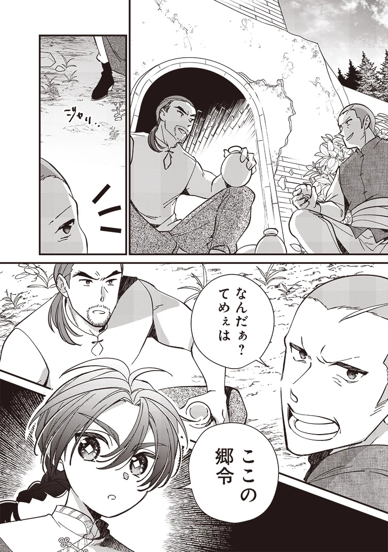 皇帝の孫に転生する皇帝 第31.2話 - 2