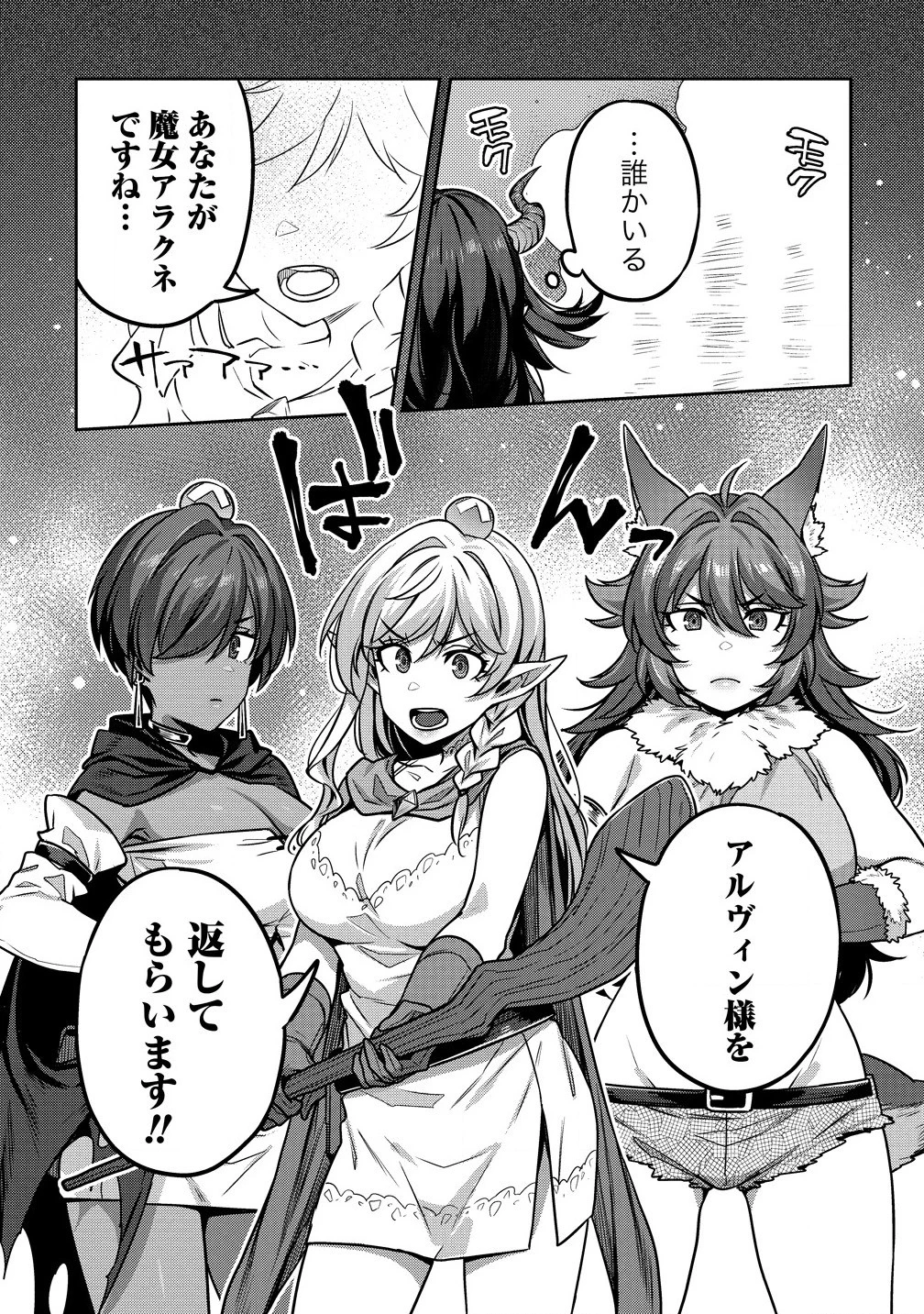 童貞勇者のハーレム魔王討伐記 第8.1話 - 9