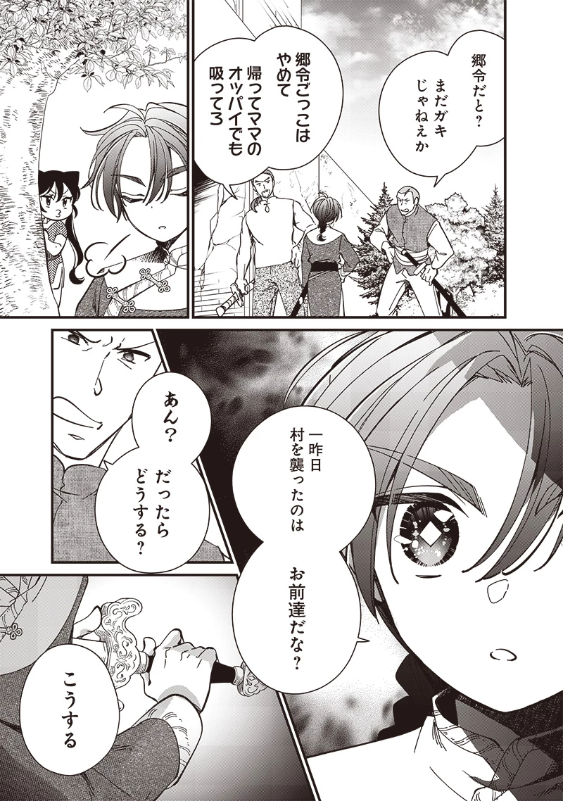 皇帝の孫に転生する皇帝 第31.2話 - 3