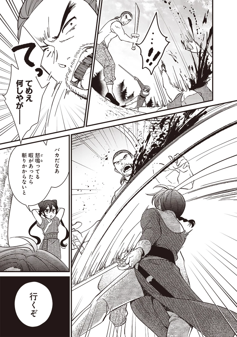 皇帝の孫に転生する皇帝 第31.2話 - 5