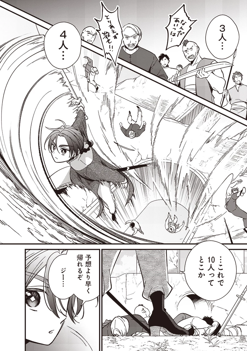 皇帝の孫に転生する皇帝 第31.2話 - 6