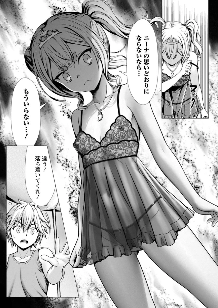 ハズレスキル『添い寝』が覚醒し、僕が最強ハーレムを築くまで～密着添い寝で願望解放!? 誘惑されまくって困ってます!!～ 第10.3話 - 1