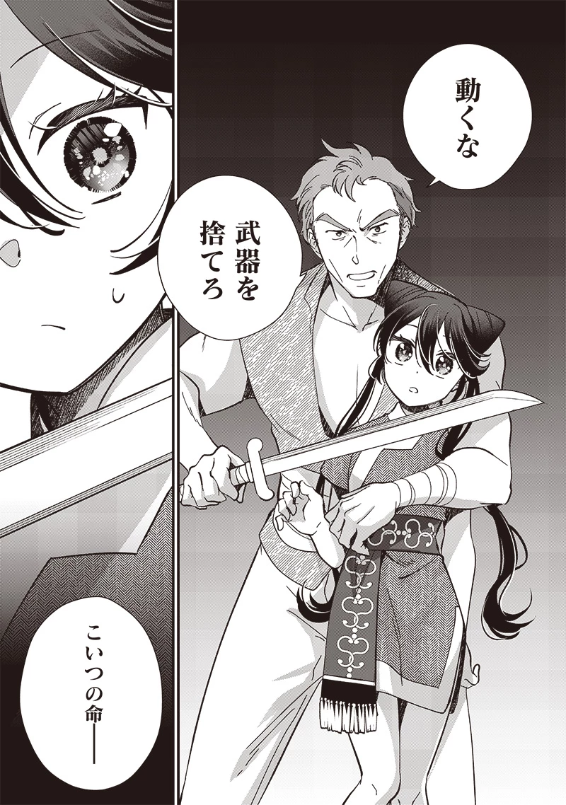 皇帝の孫に転生する皇帝 第31.2話 - 7