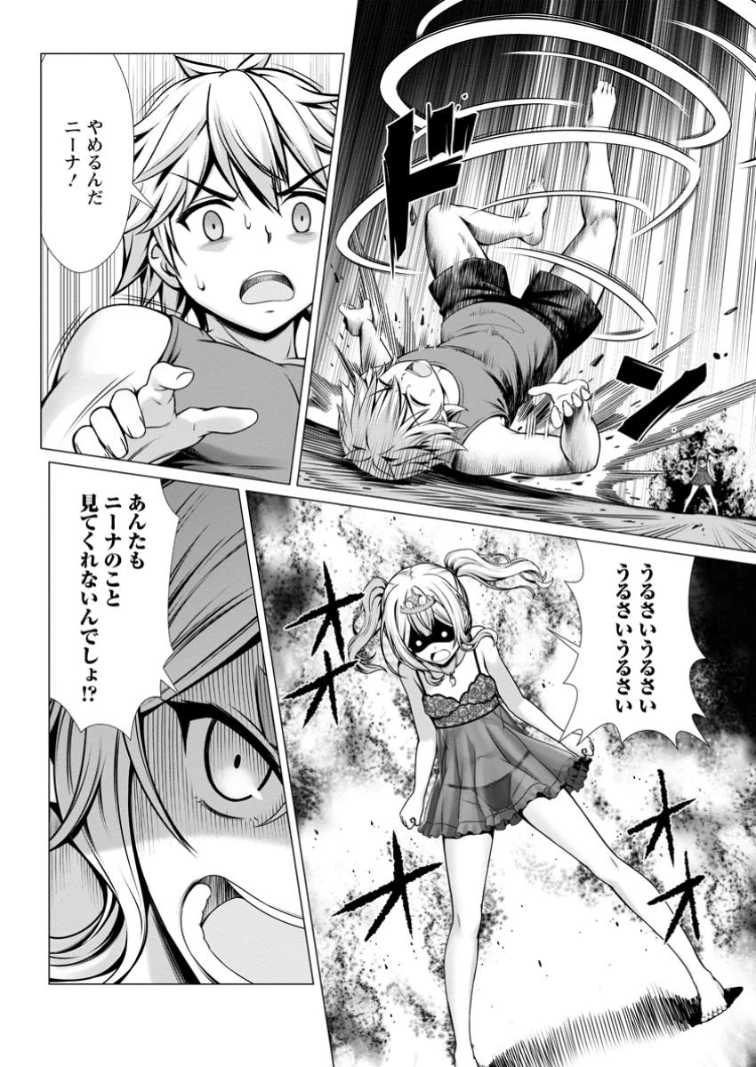 ハズレスキル『添い寝』が覚醒し、僕が最強ハーレムを築くまで～密着添い寝で願望解放!? 誘惑されまくって困ってます!!～ 第10.3話 - 4