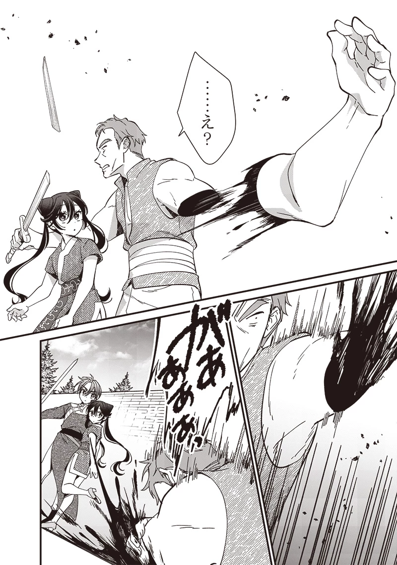 皇帝の孫に転生する皇帝 第31.2話 - 8