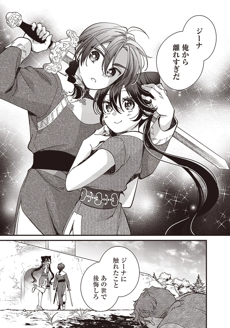 皇帝の孫に転生する皇帝 第31.2話 - 9