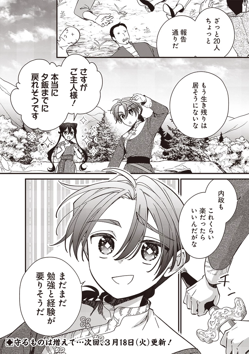 皇帝の孫に転生する皇帝 第31.2話 - 10