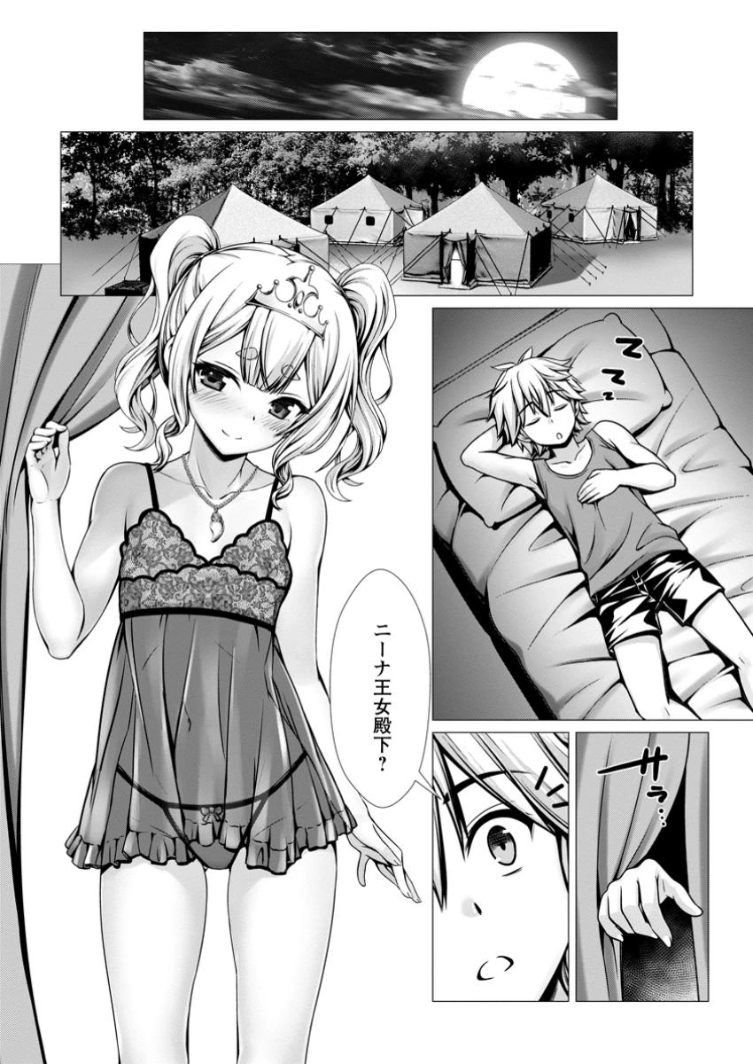 ハズレスキル『添い寝』が覚醒し、僕が最強ハーレムを築くまで～密着添い寝で願望解放!? 誘惑されまくって困ってます!!～ 第10.2話 - 2