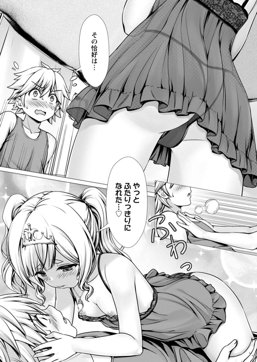 ハズレスキル『添い寝』が覚醒し、僕が最強ハーレムを築くまで～密着添い寝で願望解放!? 誘惑されまくって困ってます!!～ 第10.2話 - 3