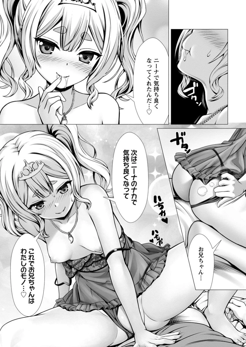 ハズレスキル『添い寝』が覚醒し、僕が最強ハーレムを築くまで～密着添い寝で願望解放!? 誘惑されまくって困ってます!!～ 第10.2話 - 9