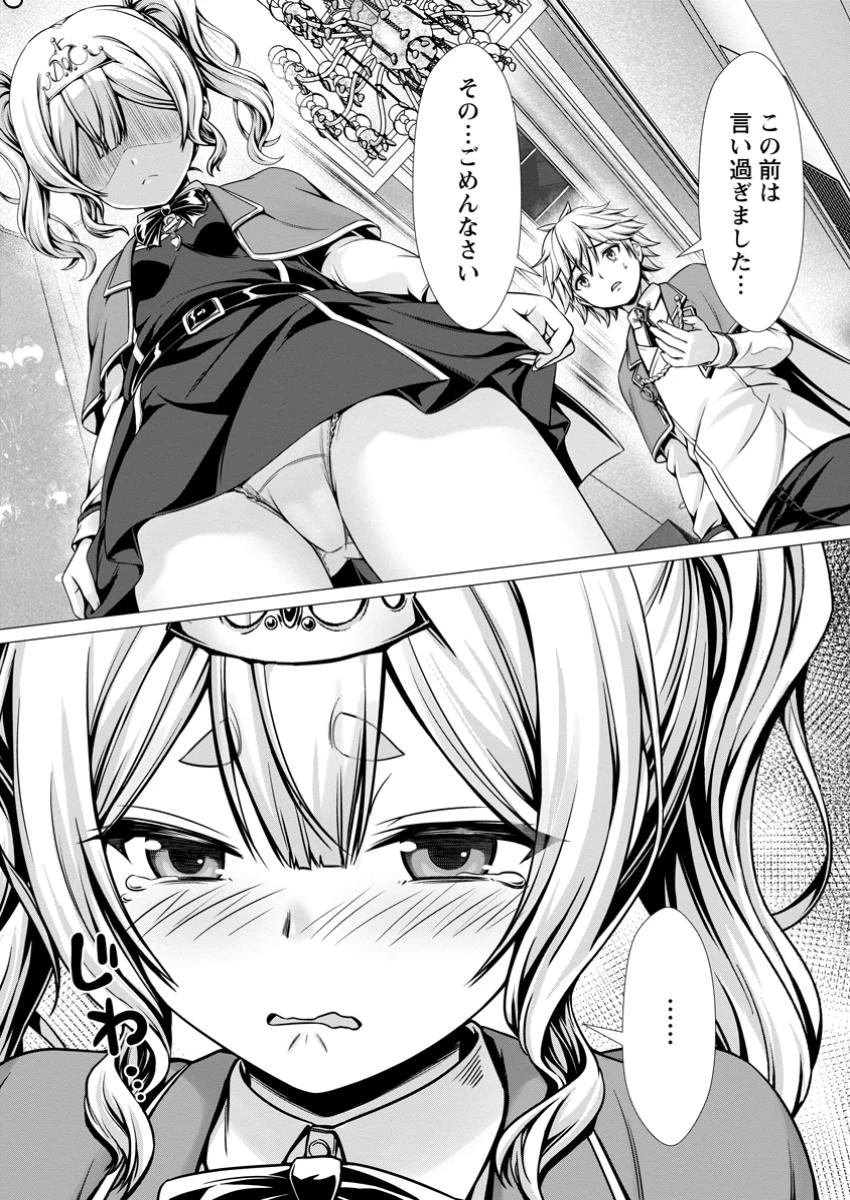 ハズレスキル『添い寝』が覚醒し、僕が最強ハーレムを築くまで～密着添い寝で願望解放!? 誘惑されまくって困ってます!!～ 第10.1話 - 3