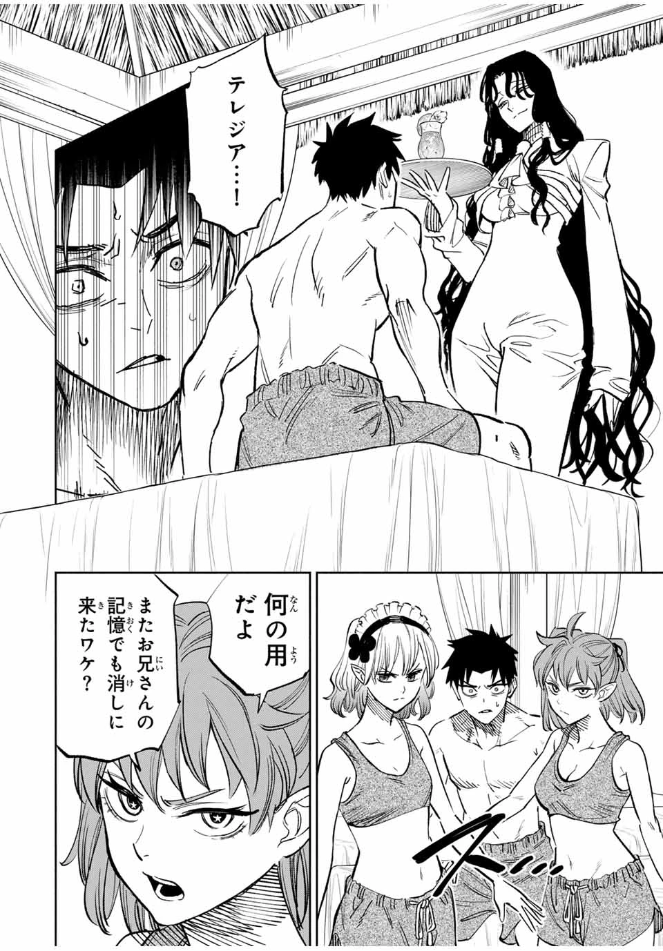 不遇職【鑑定士】が実は最強だった～奈落で鍛えた最強の【神眼】で無双する～ 第114話 - 2