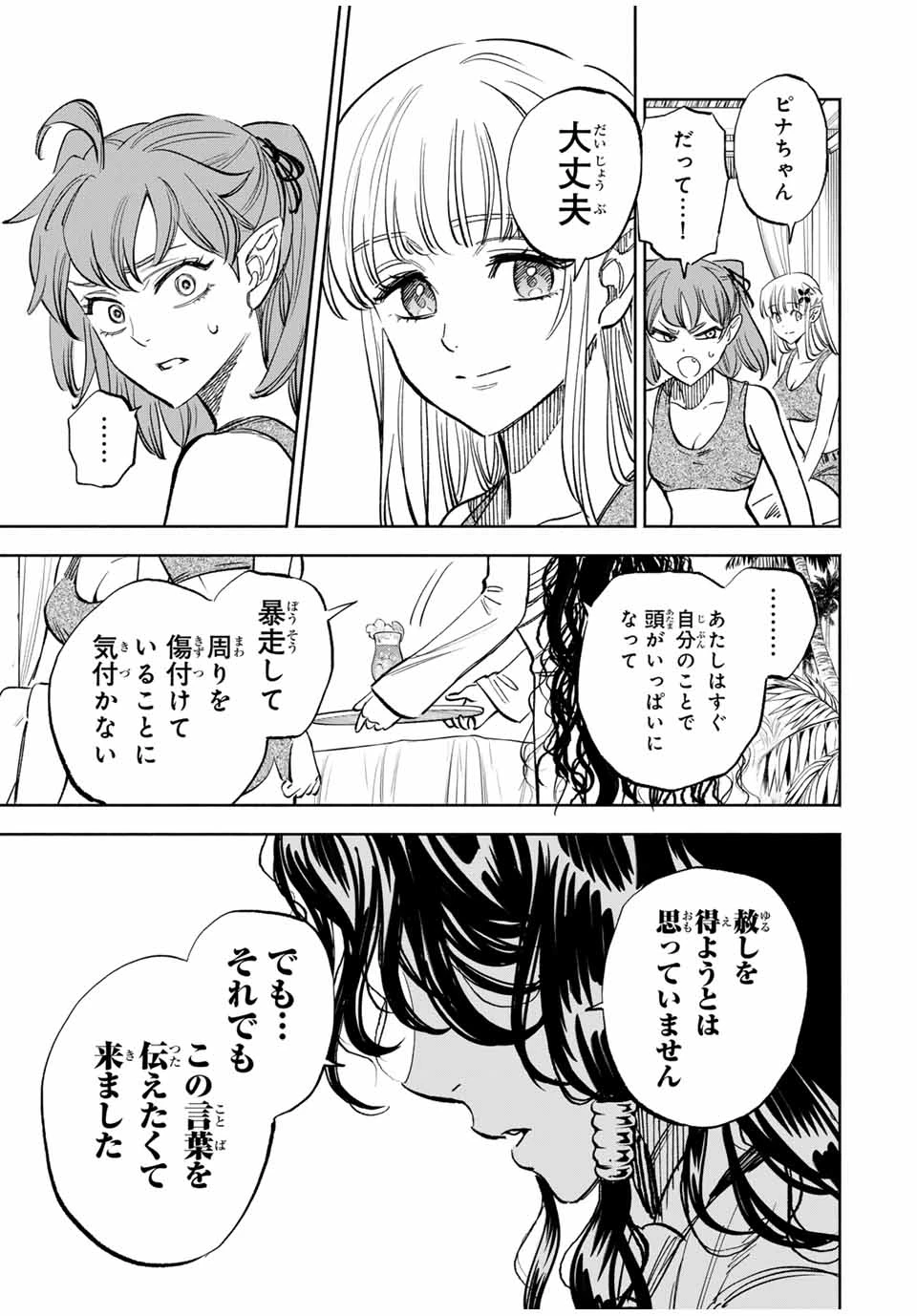 不遇職【鑑定士】が実は最強だった～奈落で鍛えた最強の【神眼】で無双する～ 第114話 - 3