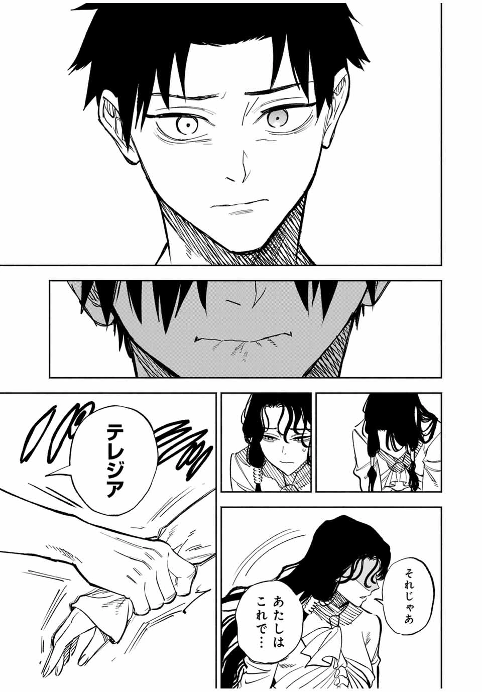 不遇職【鑑定士】が実は最強だった～奈落で鍛えた最強の【神眼】で無双する～ 第114.1話 - 5