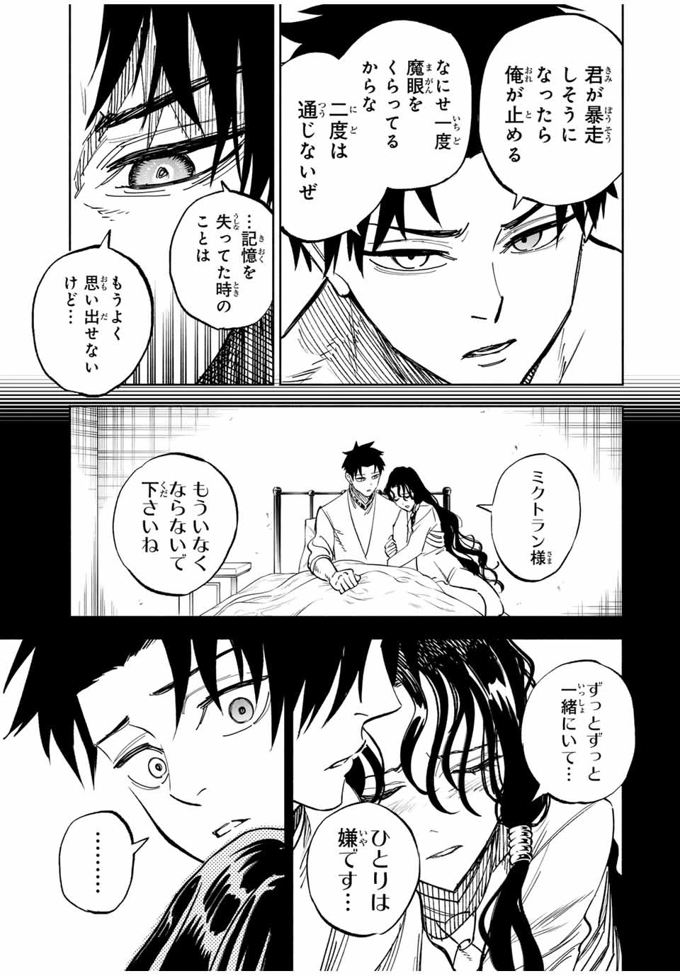 不遇職【鑑定士】が実は最強だった～奈落で鍛えた最強の【神眼】で無双する～ 第114.1話 - 7