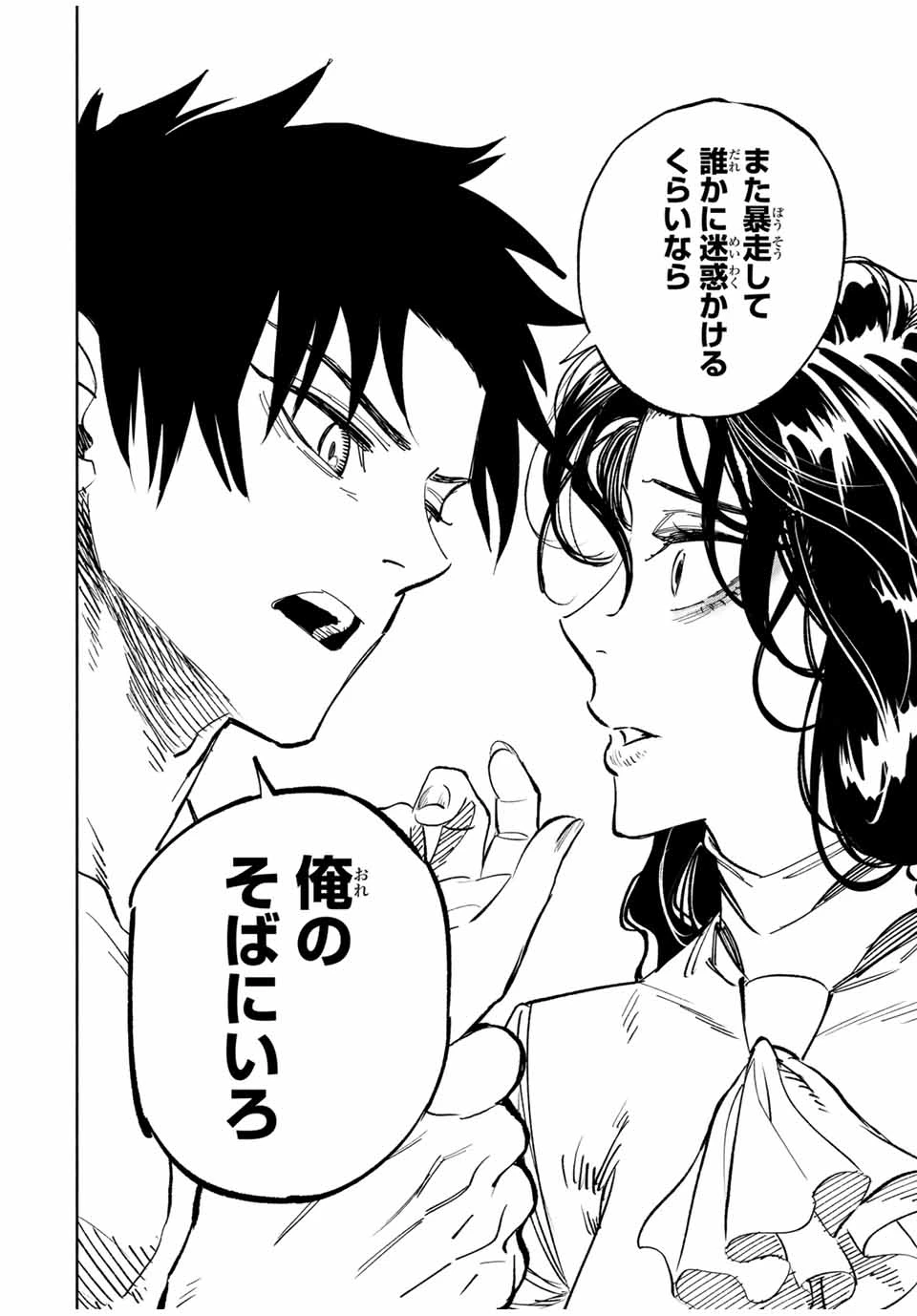 不遇職【鑑定士】が実は最強だった～奈落で鍛えた最強の【神眼】で無双する～ 第114.1話 - 8