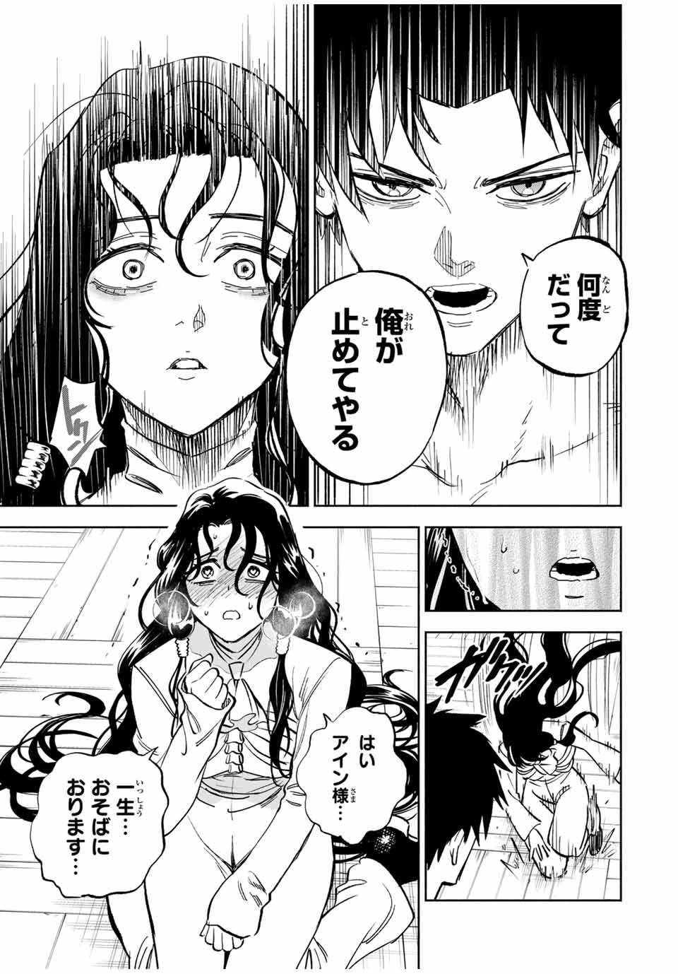 不遇職【鑑定士】が実は最強だった～奈落で鍛えた最強の【神眼】で無双する～ 第114.1話 - 9