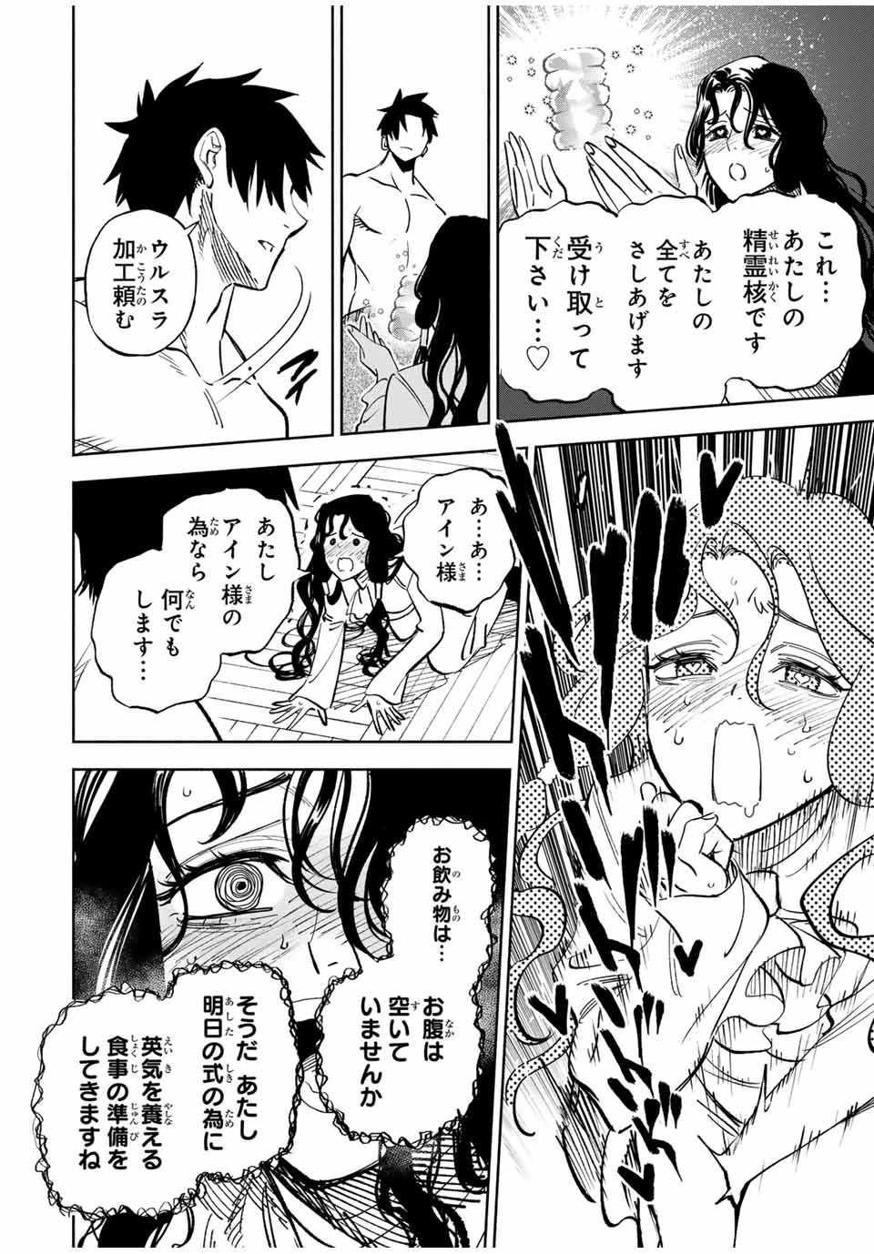 不遇職【鑑定士】が実は最強だった～奈落で鍛えた最強の【神眼】で無双する～ 第114.1話 - 10