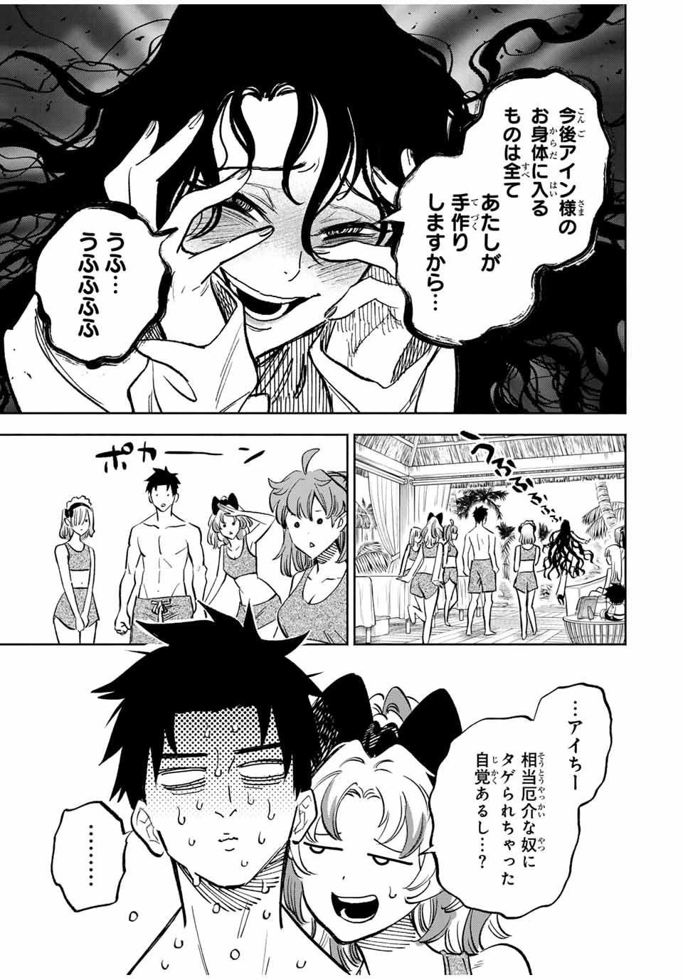 不遇職【鑑定士】が実は最強だった～奈落で鍛えた最強の【神眼】で無双する～ 第114.1話 - 11