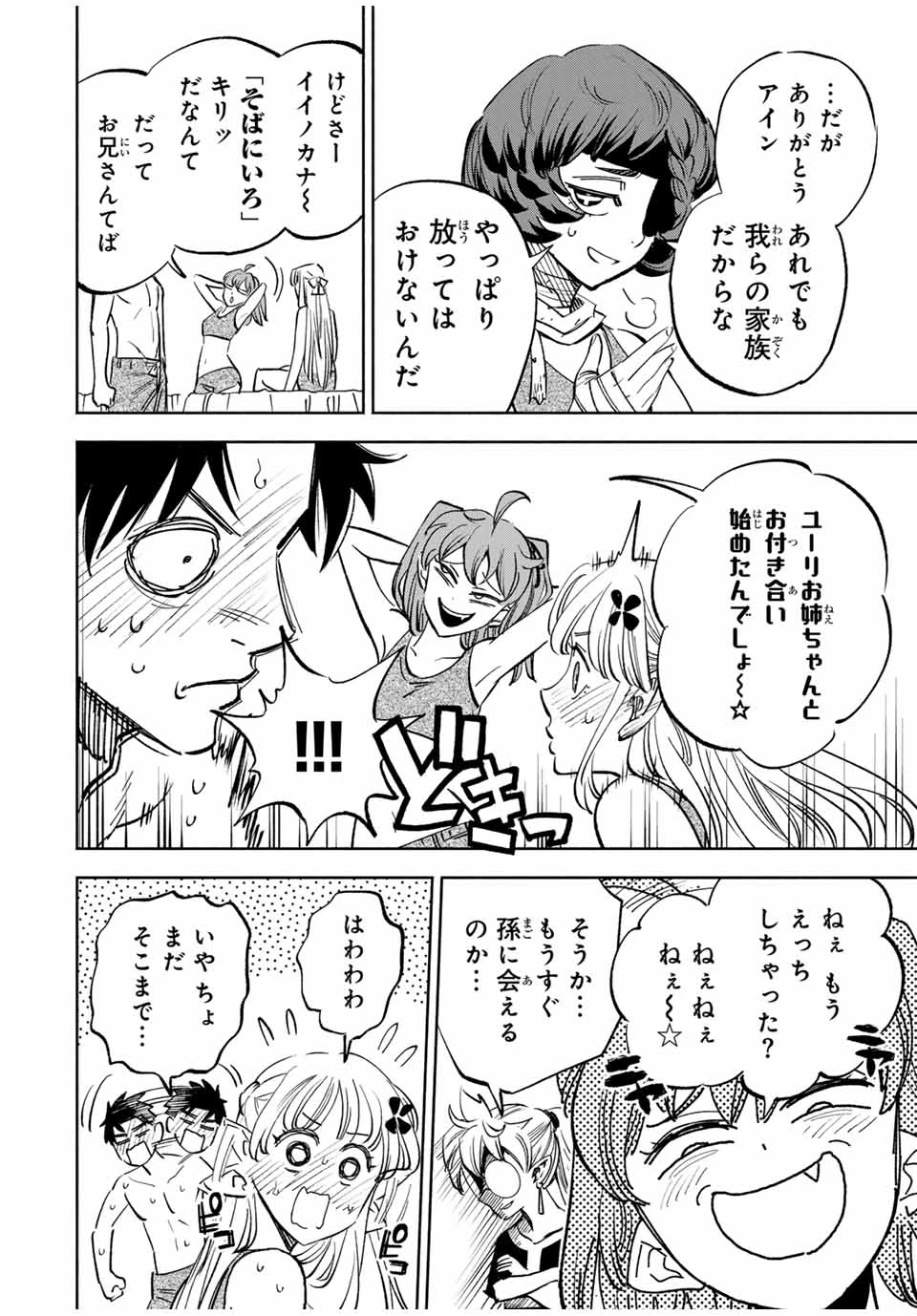 不遇職【鑑定士】が実は最強だった～奈落で鍛えた最強の【神眼】で無双する～ 第114.1話 - 12