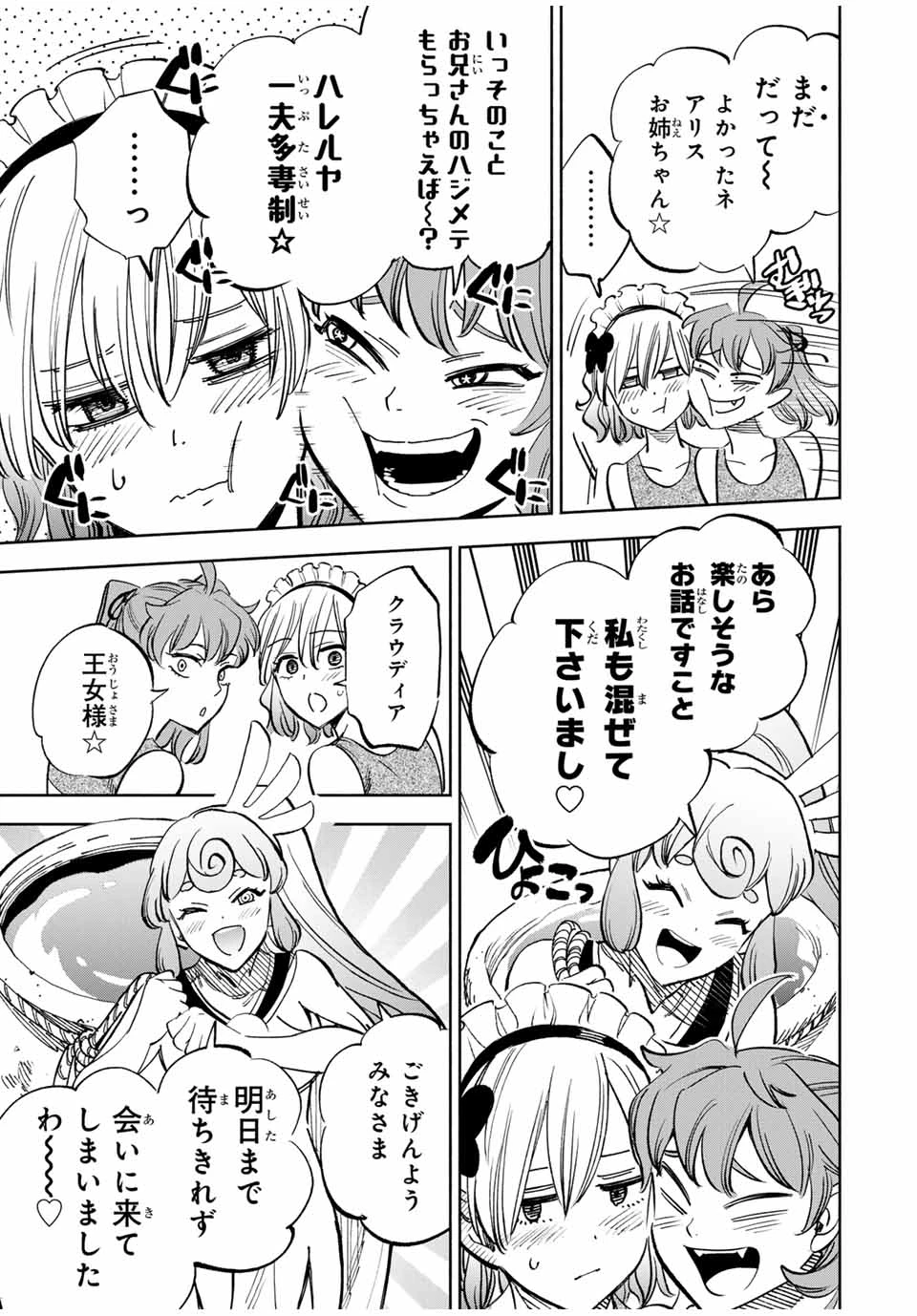 不遇職【鑑定士】が実は最強だった～奈落で鍛えた最強の【神眼】で無双する～ 第114.1話 - 13