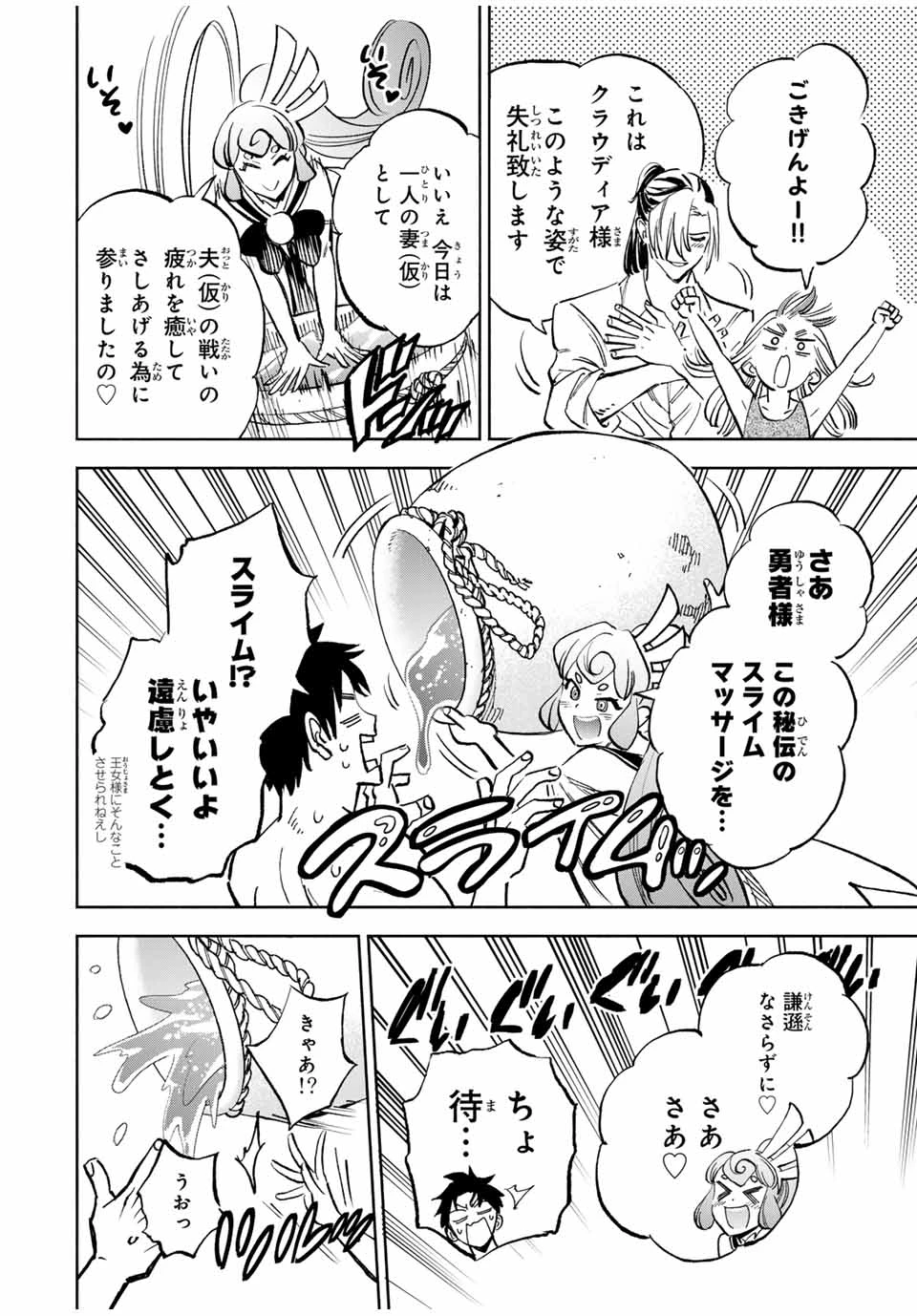 不遇職【鑑定士】が実は最強だった～奈落で鍛えた最強の【神眼】で無双する～ 第114.1話 - 14