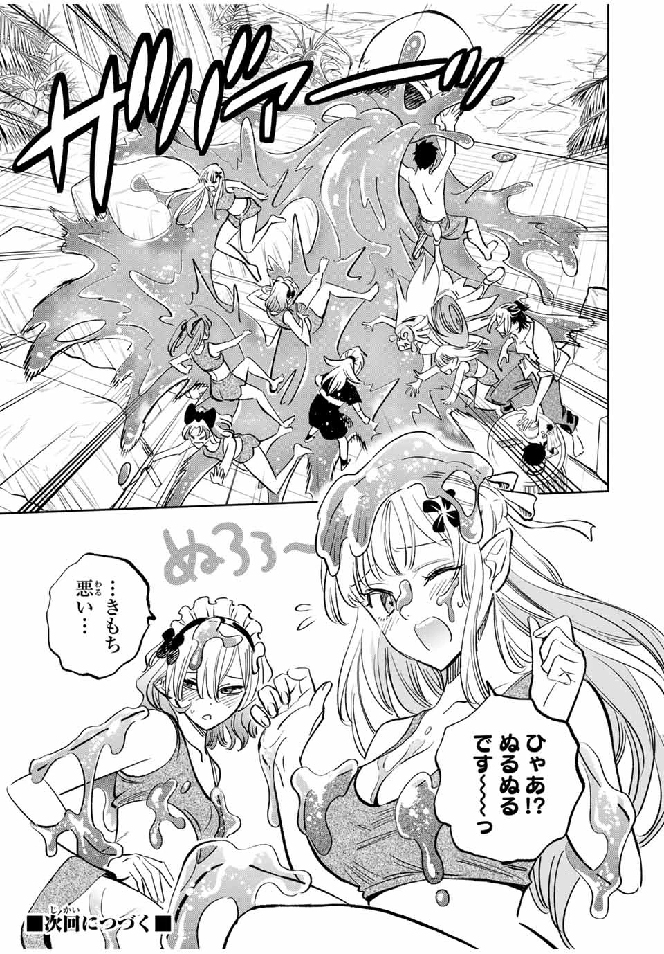 不遇職【鑑定士】が実は最強だった～奈落で鍛えた最強の【神眼】で無双する～ 第114.1話 - 15