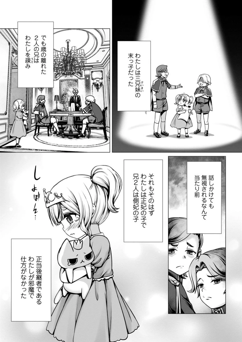 ハズレスキル『添い寝』が覚醒し、僕が最強ハーレムを築くまで～密着添い寝で願望解放!? 誘惑されまくって困ってます!!～ 第9.2話 - 3