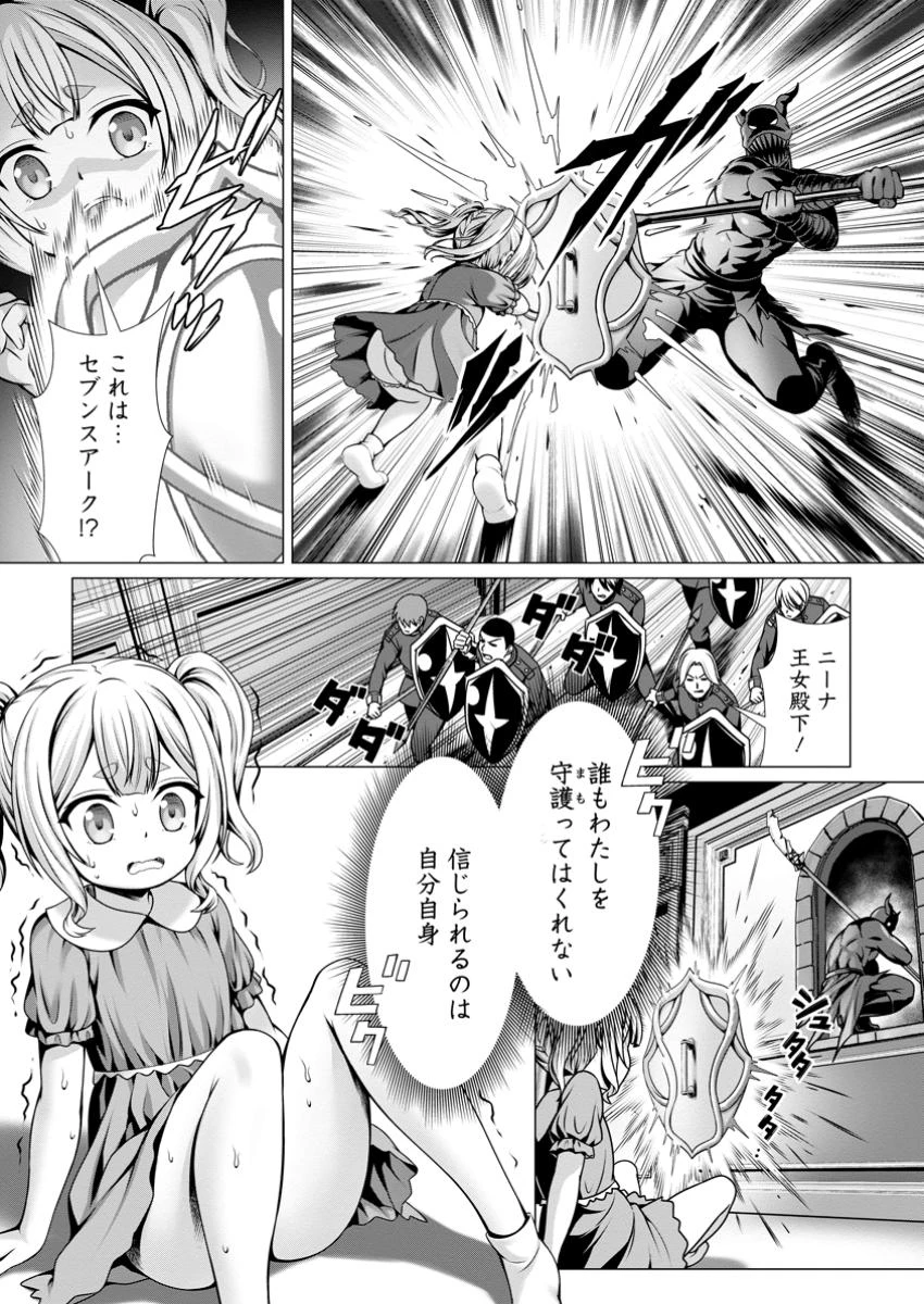 ハズレスキル『添い寝』が覚醒し、僕が最強ハーレムを築くまで～密着添い寝で願望解放!? 誘惑されまくって困ってます!!～ 第9.2話 - 6