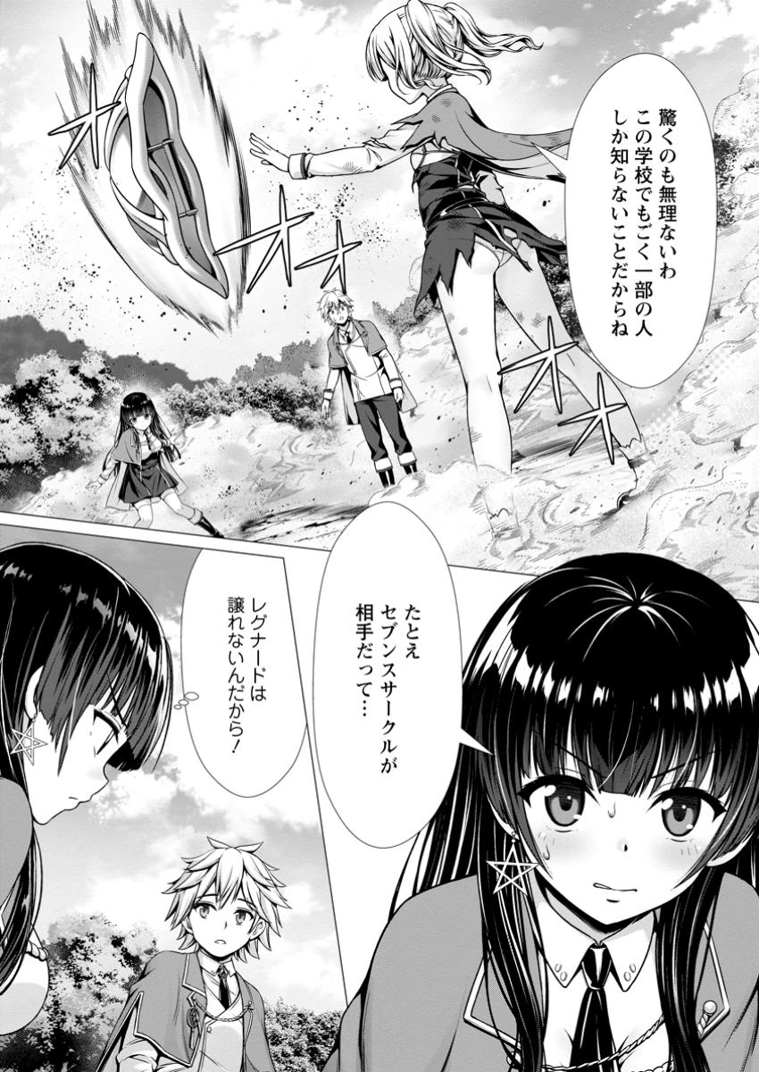 ハズレスキル『添い寝』が覚醒し、僕が最強ハーレムを築くまで～密着添い寝で願望解放!? 誘惑されまくって困ってます!!～ 第9.1話 - 3