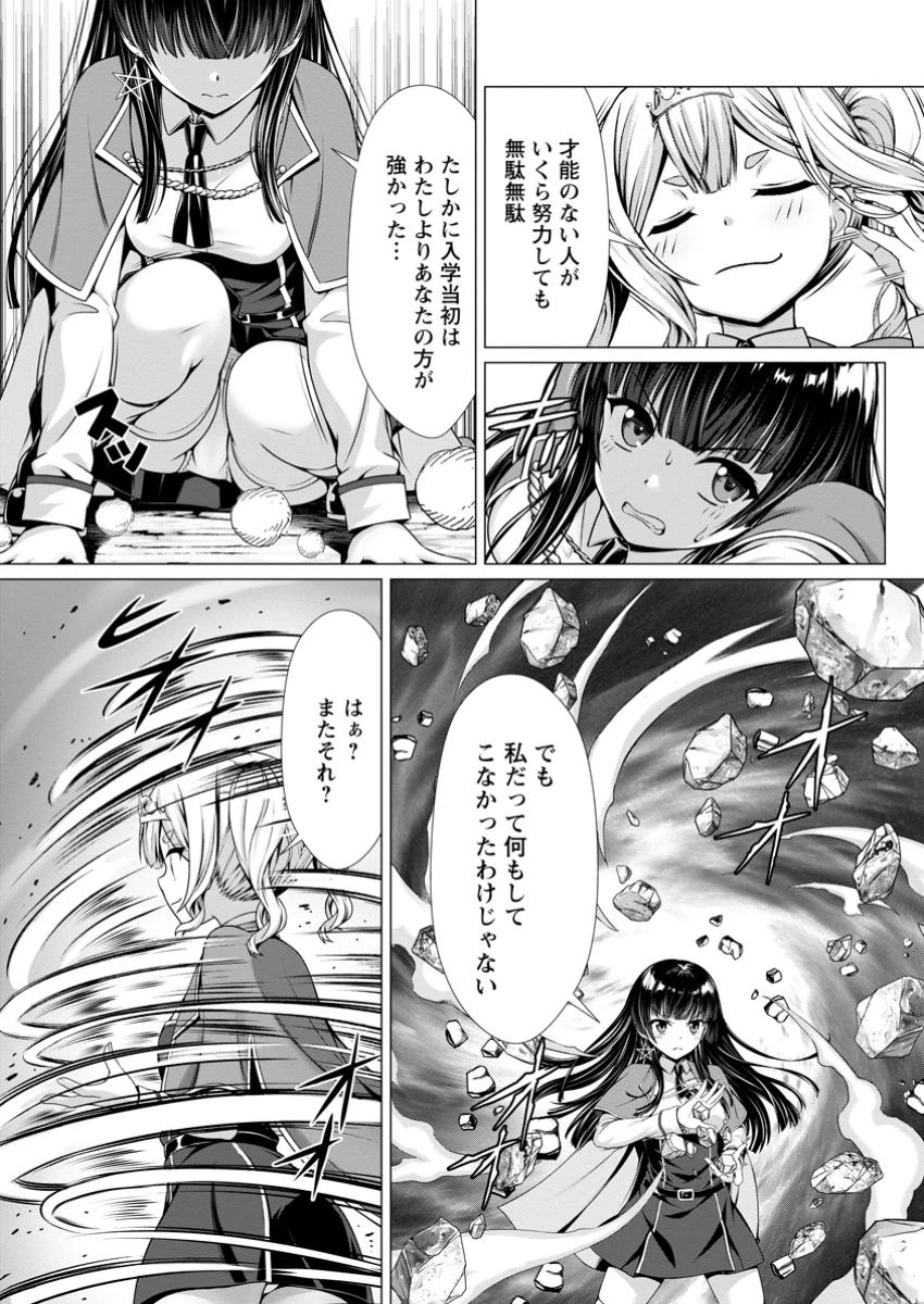 ハズレスキル『添い寝』が覚醒し、僕が最強ハーレムを築くまで～密着添い寝で願望解放!? 誘惑されまくって困ってます!!～ 第8.3話 - 6