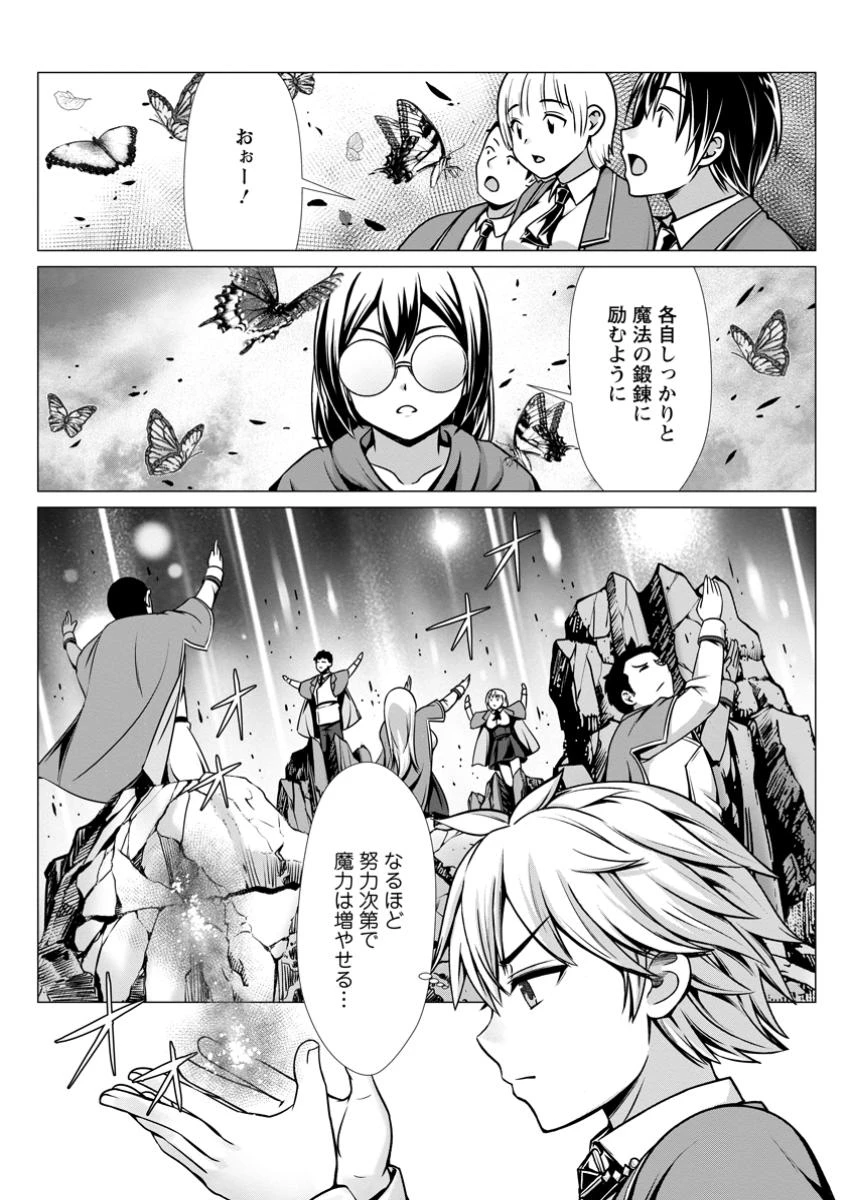 ハズレスキル『添い寝』が覚醒し、僕が最強ハーレムを築くまで～密着添い寝で願望解放!? 誘惑されまくって困ってます!!～ 第8.2話 - 2