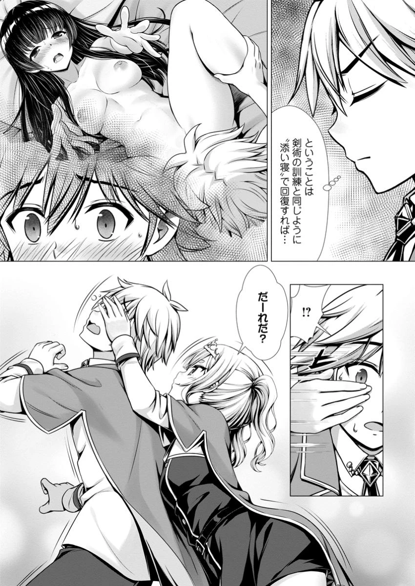 ハズレスキル『添い寝』が覚醒し、僕が最強ハーレムを築くまで～密着添い寝で願望解放!? 誘惑されまくって困ってます!!～ 第8.2話 - 3