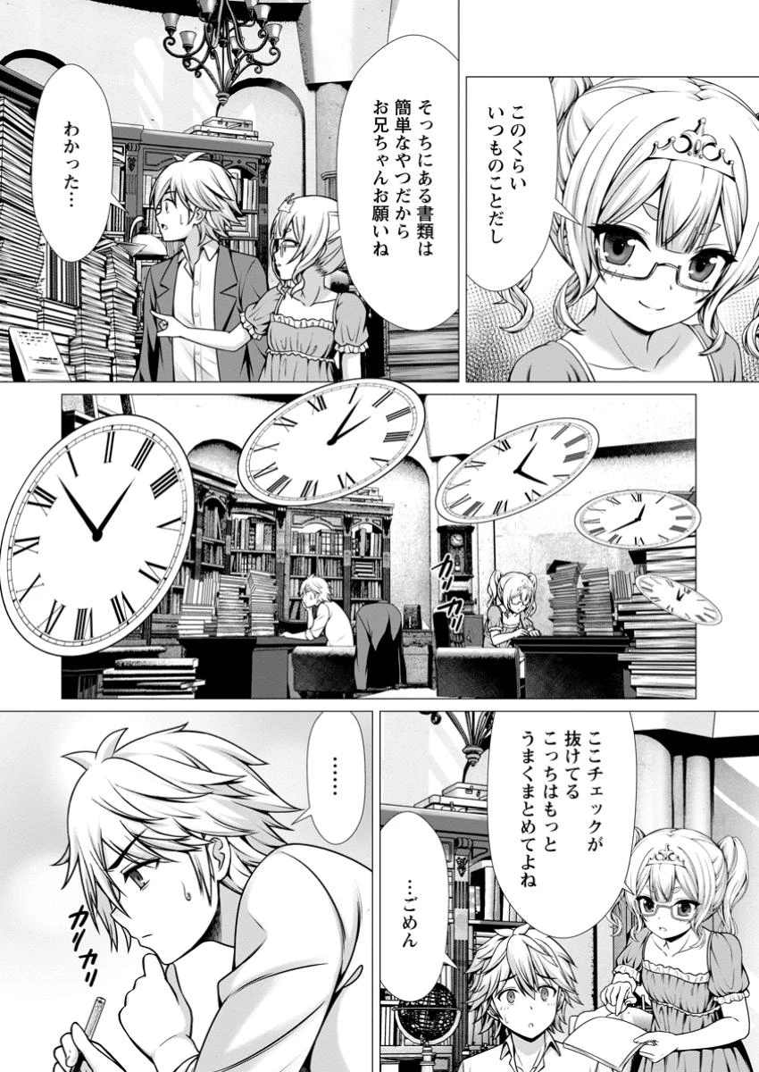 ハズレスキル『添い寝』が覚醒し、僕が最強ハーレムを築くまで～密着添い寝で願望解放!? 誘惑されまくって困ってます!!～ 第7.3話 - 2