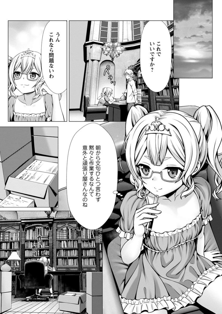 ハズレスキル『添い寝』が覚醒し、僕が最強ハーレムを築くまで～密着添い寝で願望解放!? 誘惑されまくって困ってます!!～ 第7.3話 - 4