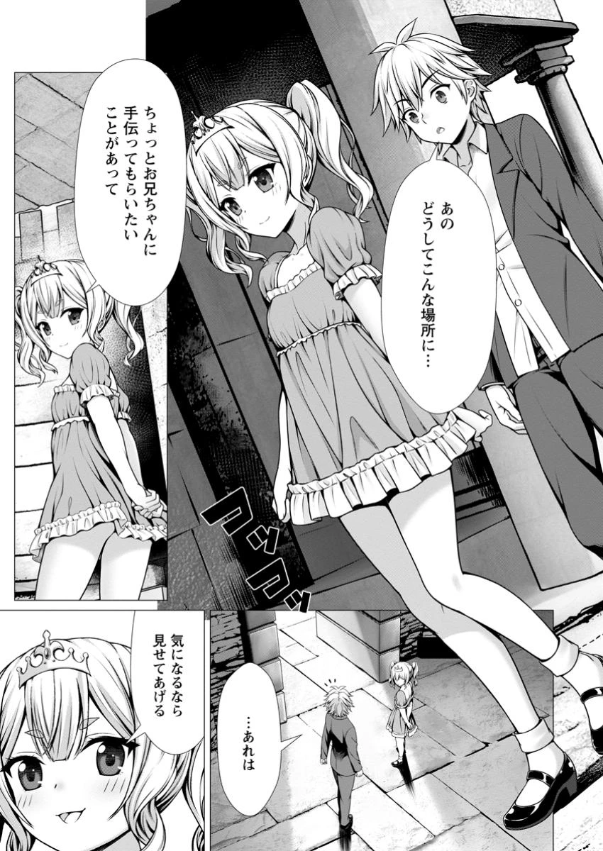 ハズレスキル『添い寝』が覚醒し、僕が最強ハーレムを築くまで～密着添い寝で願望解放!? 誘惑されまくって困ってます!!～ 第7.2話 - 6